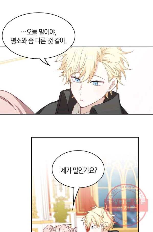 남주는 내가 차지한다 17화 50