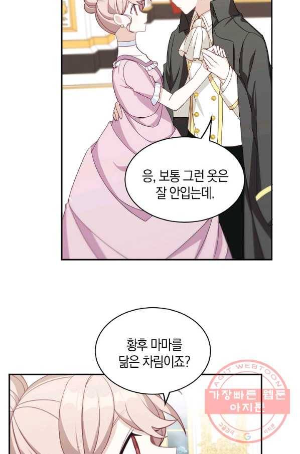 남주는 내가 차지한다 17화 51