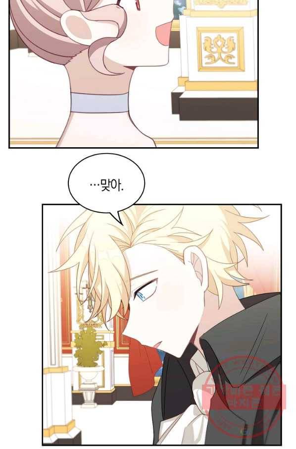 남주는 내가 차지한다 17화 52