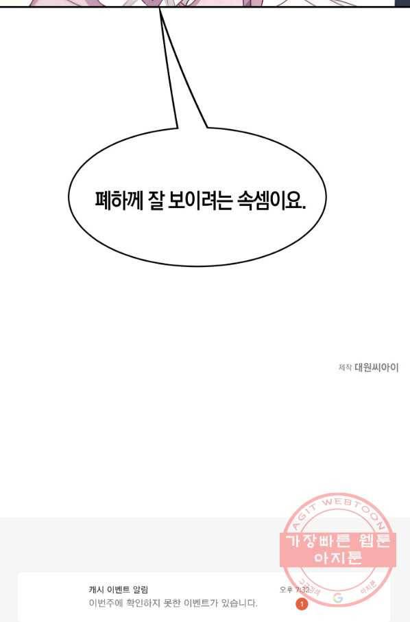 남주는 내가 차지한다 17화 56