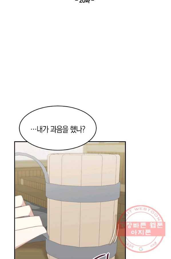 남주는 내가 차지한다 20화 2