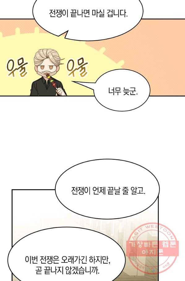 남주는 내가 차지한다 20화 5