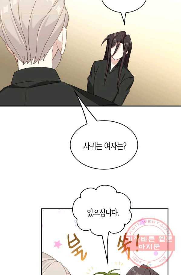 남주는 내가 차지한다 20화 10