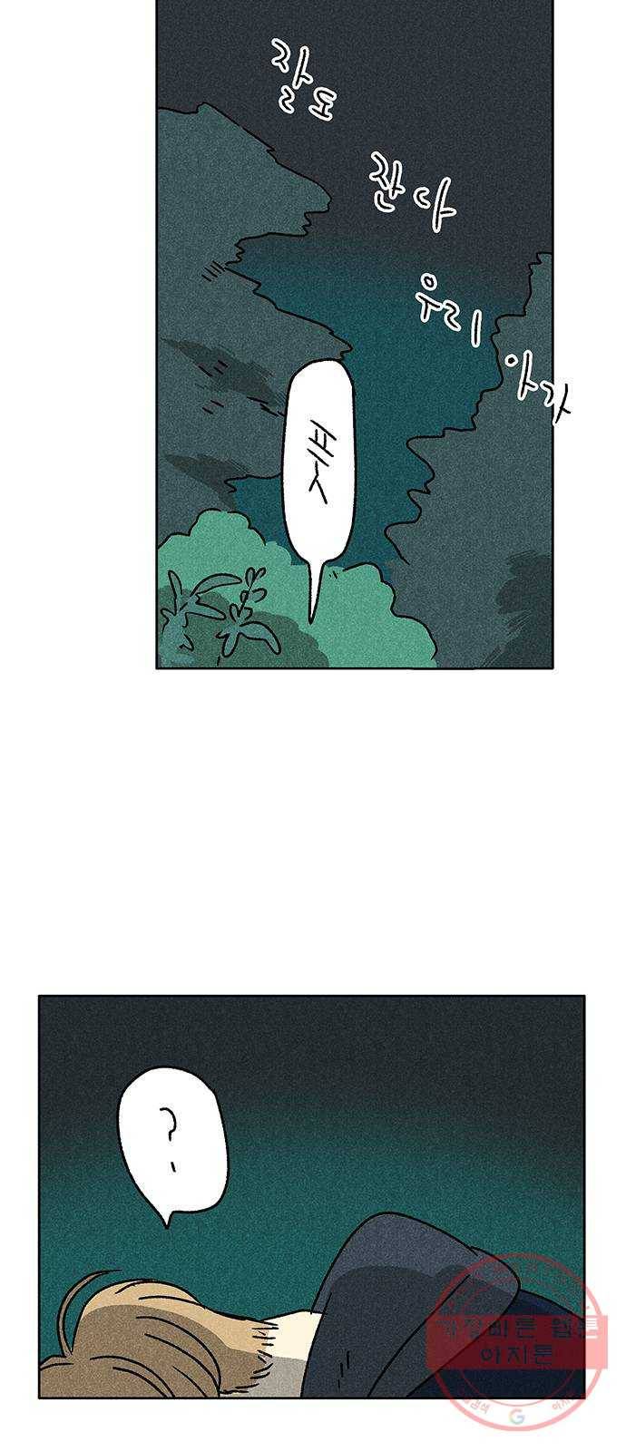 대신 심부름을 해다오 46화 9