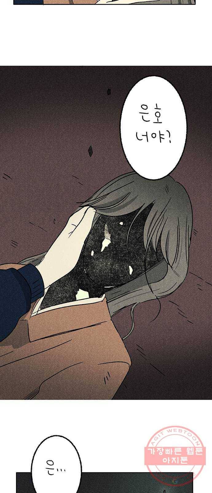 대신 심부름을 해다오 46화 13
