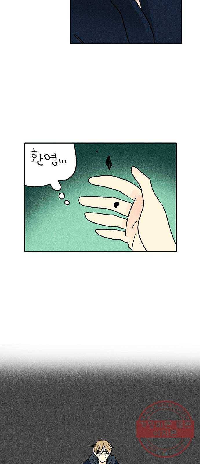 대신 심부름을 해다오 46화 17
