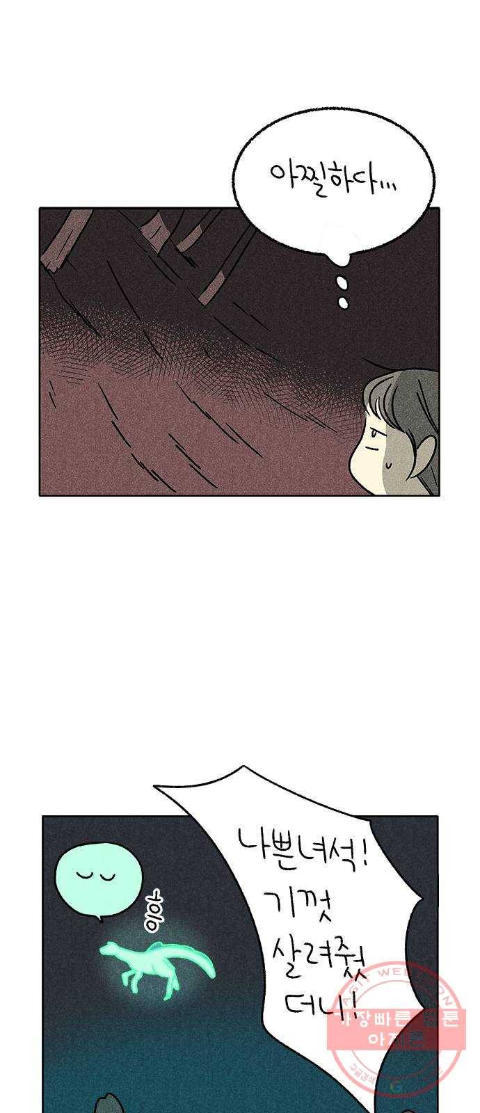 대신 심부름을 해다오 46화 20