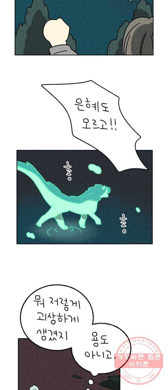 대신 심부름을 해다오 46화 21