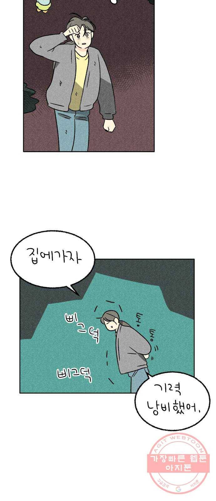 대신 심부름을 해다오 46화 22
