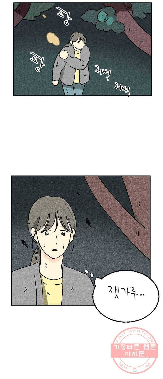 대신 심부름을 해다오 46화 23