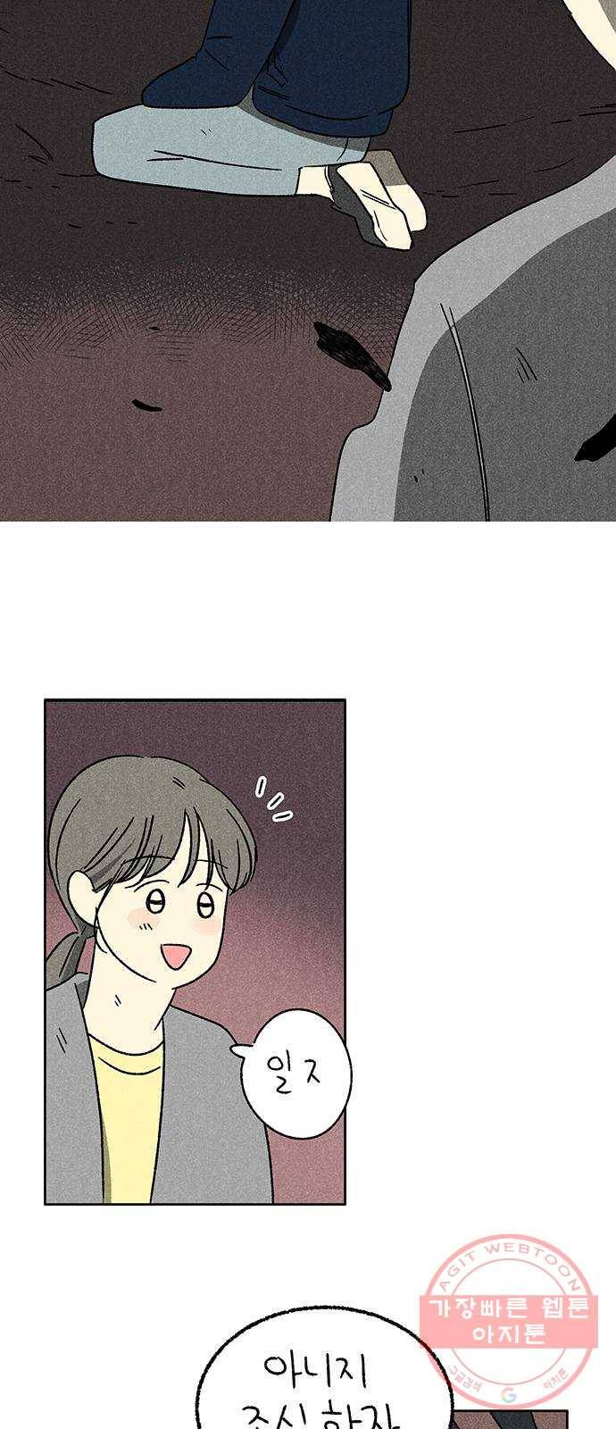대신 심부름을 해다오 46화 25