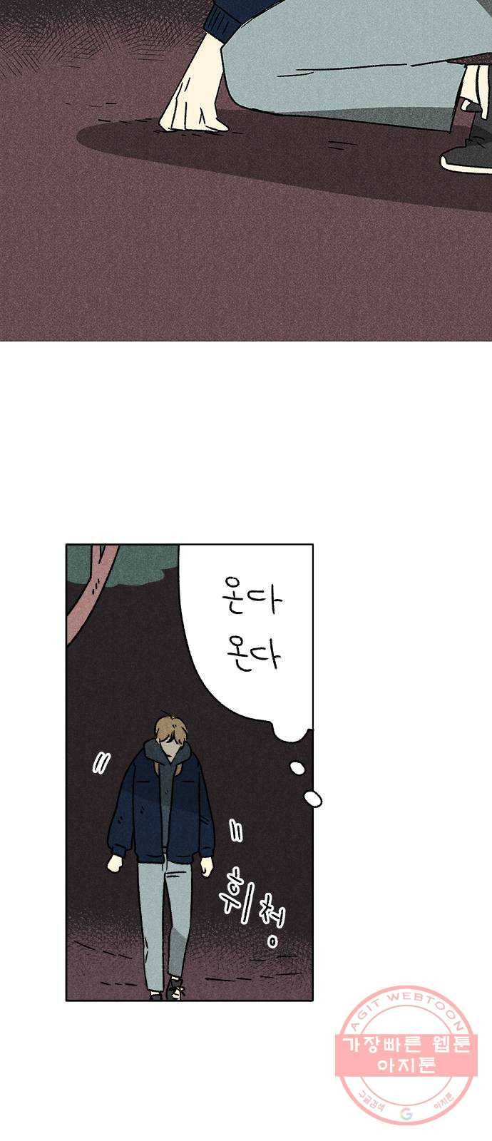대신 심부름을 해다오 46화 30
