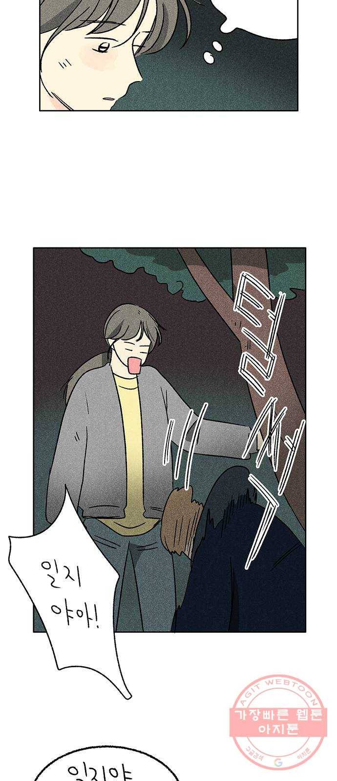 대신 심부름을 해다오 46화 34