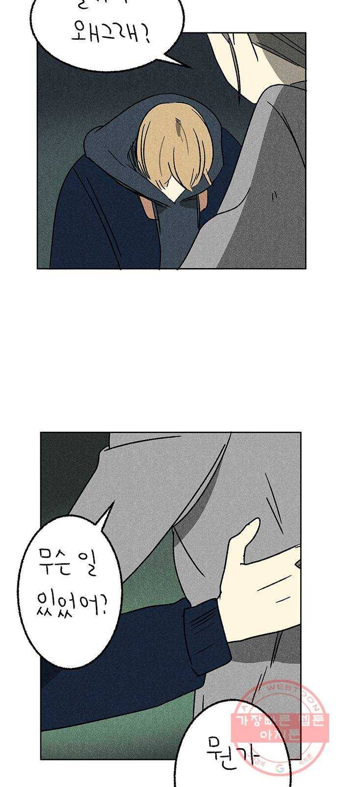 대신 심부름을 해다오 46화 35