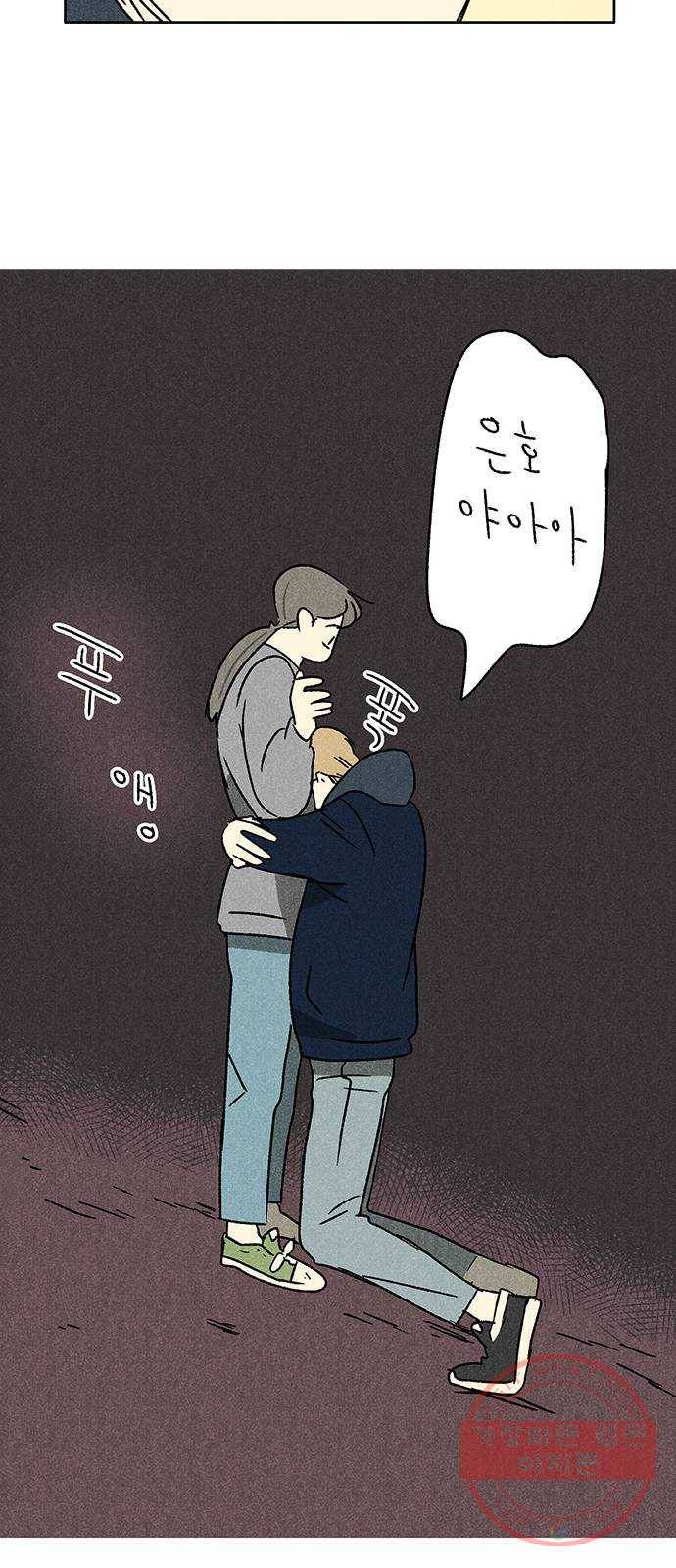 대신 심부름을 해다오 46화 39
