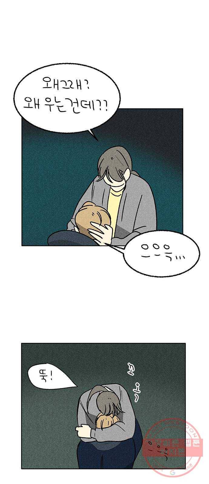 대신 심부름을 해다오 46화 40