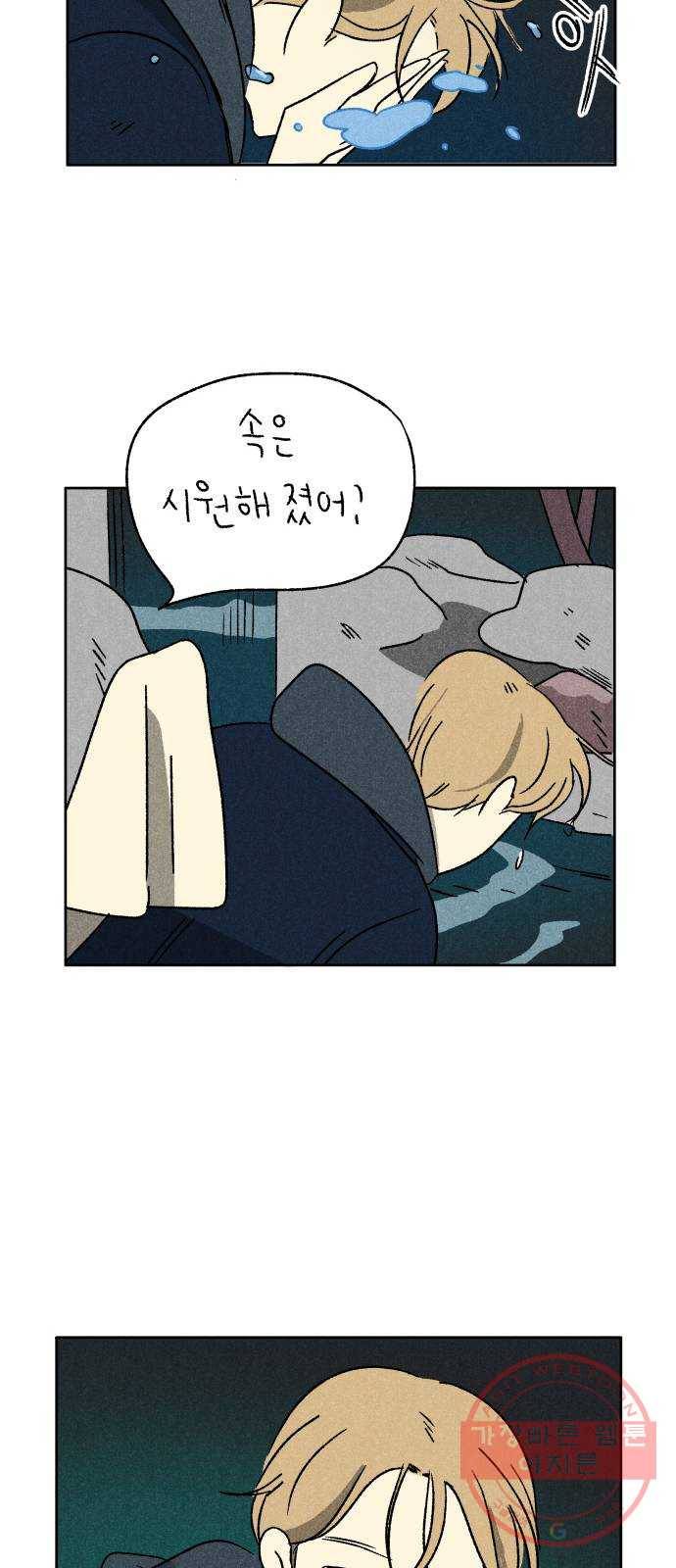 대신 심부름을 해다오 46화 43