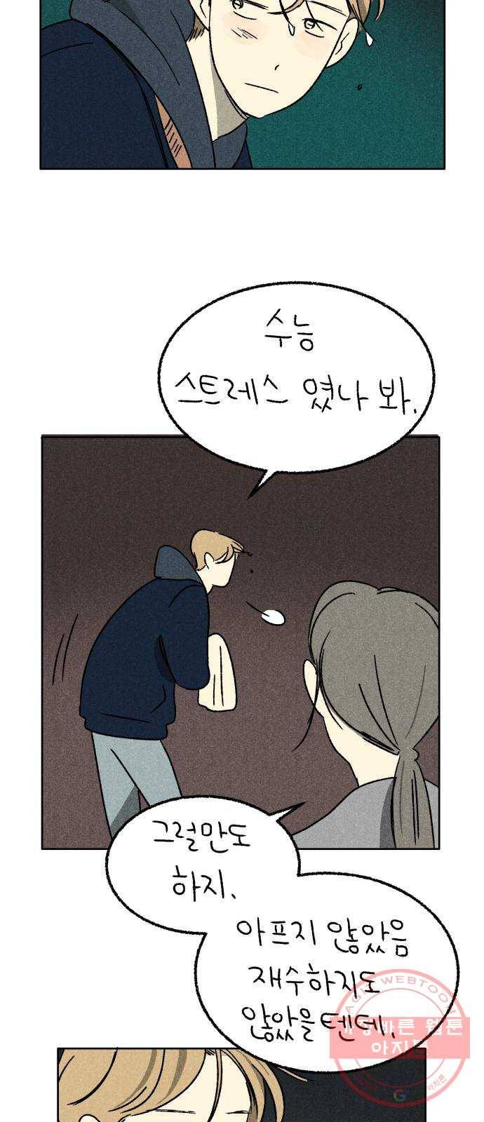 대신 심부름을 해다오 46화 44