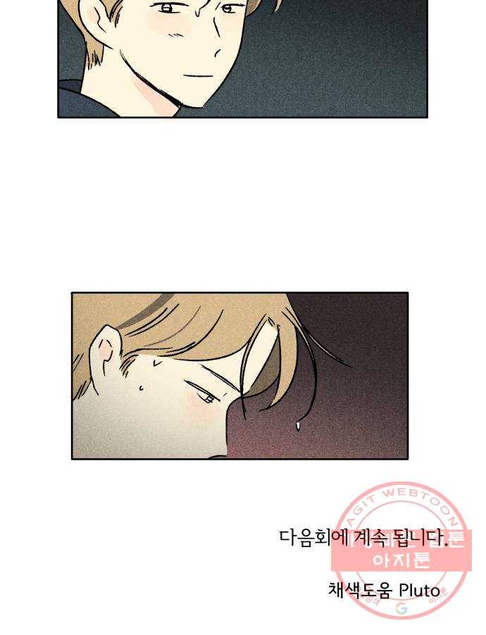 대신 심부름을 해다오 46화 45