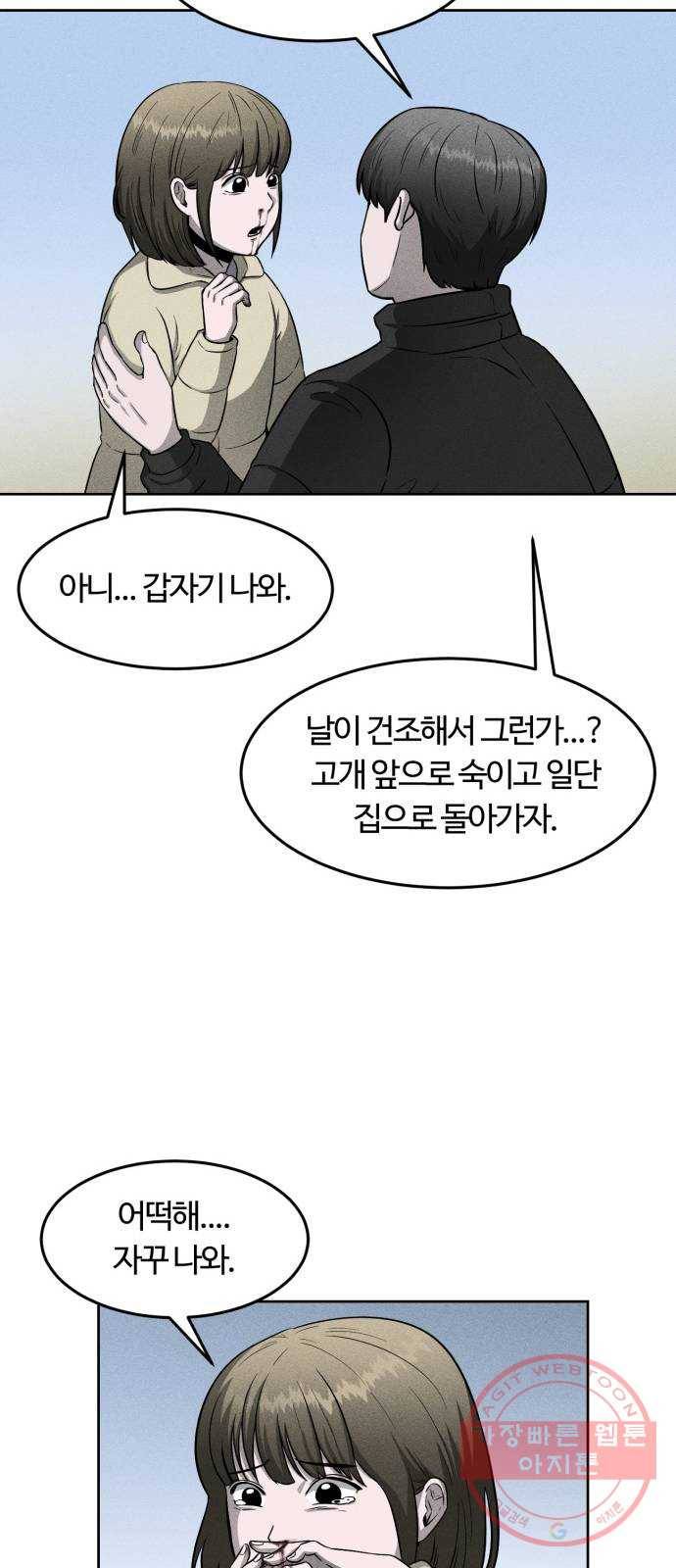 미신 12화 8
