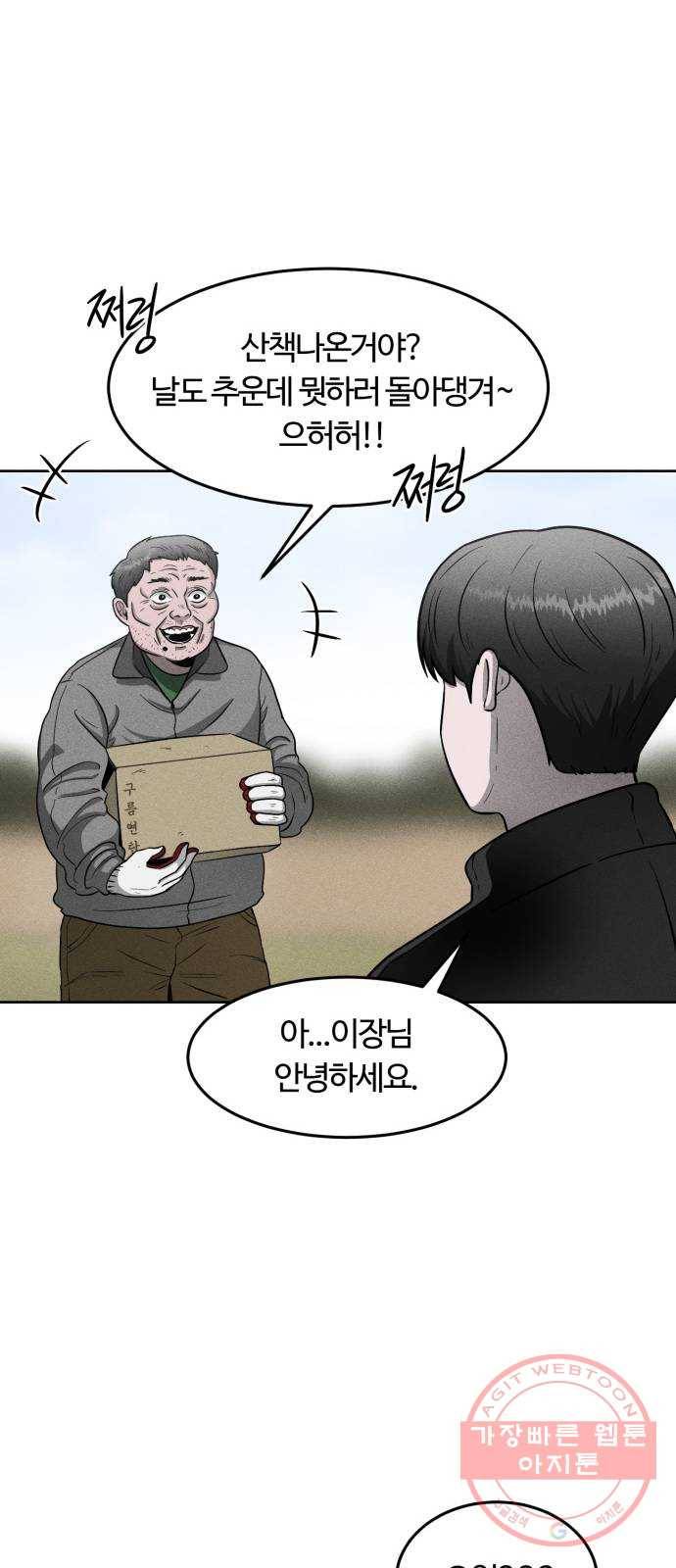 미신 12화 10