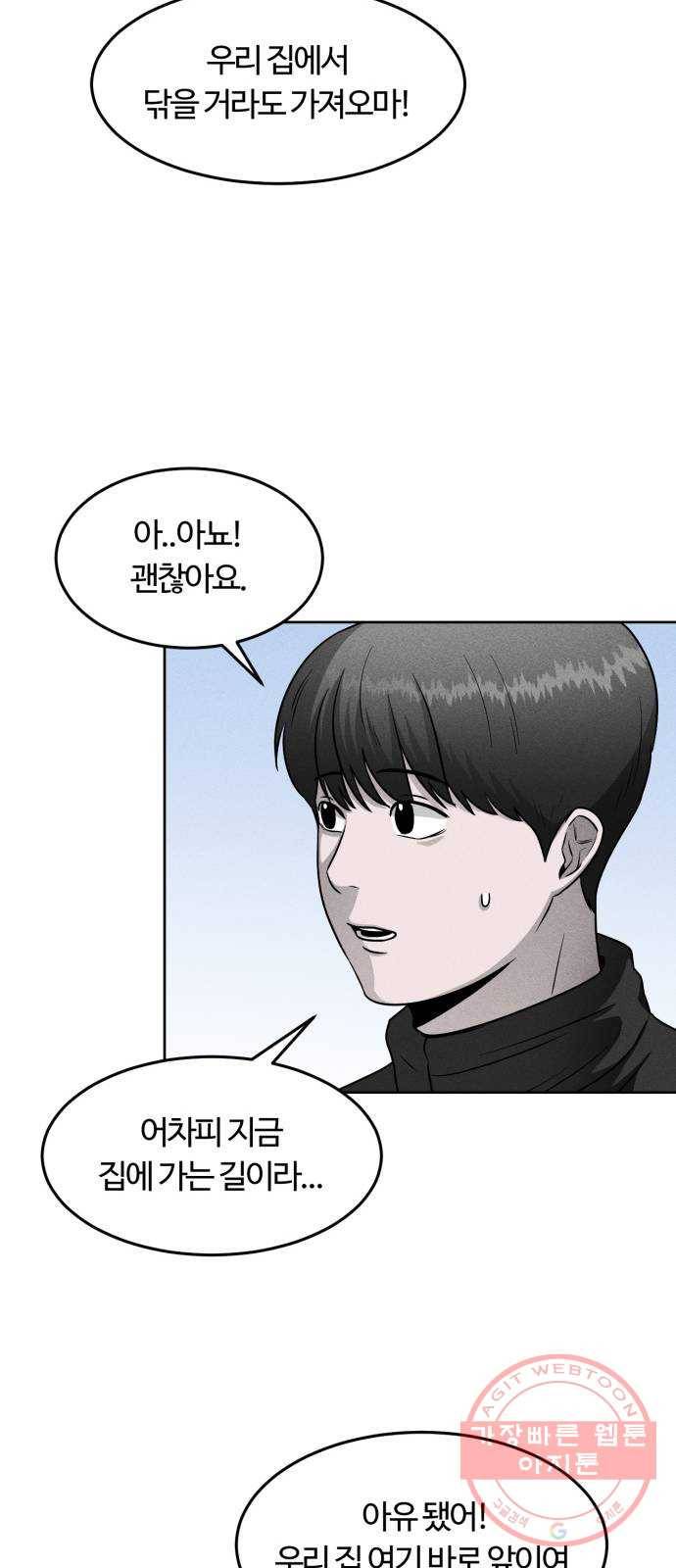 미신 12화 12
