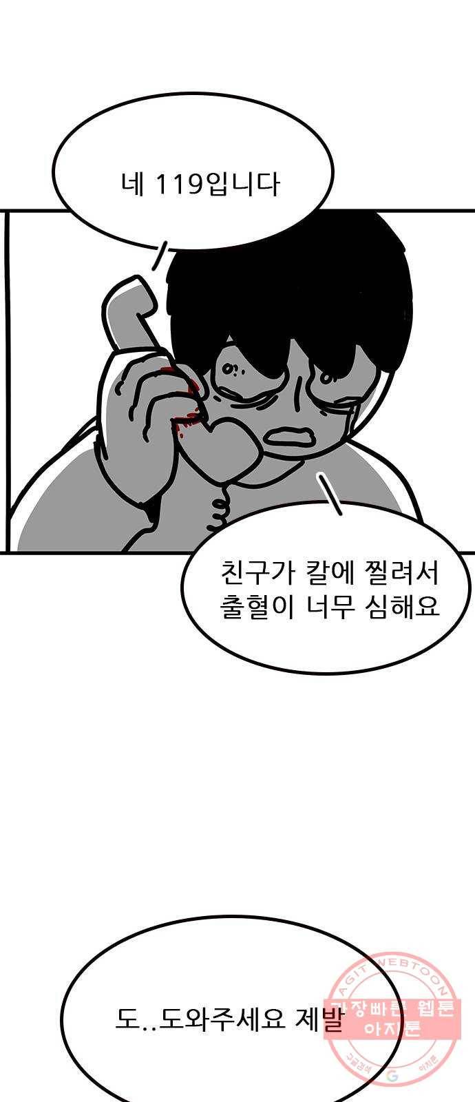 소극적 인간 39화 3