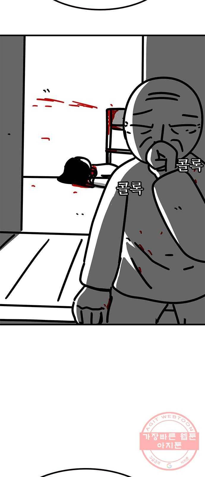소극적 인간 39화 4