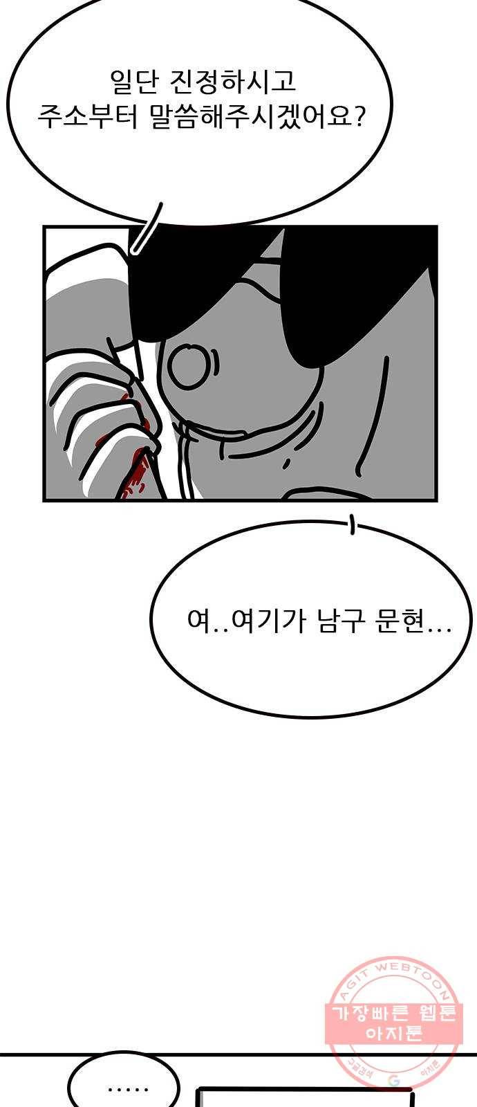 소극적 인간 39화 5