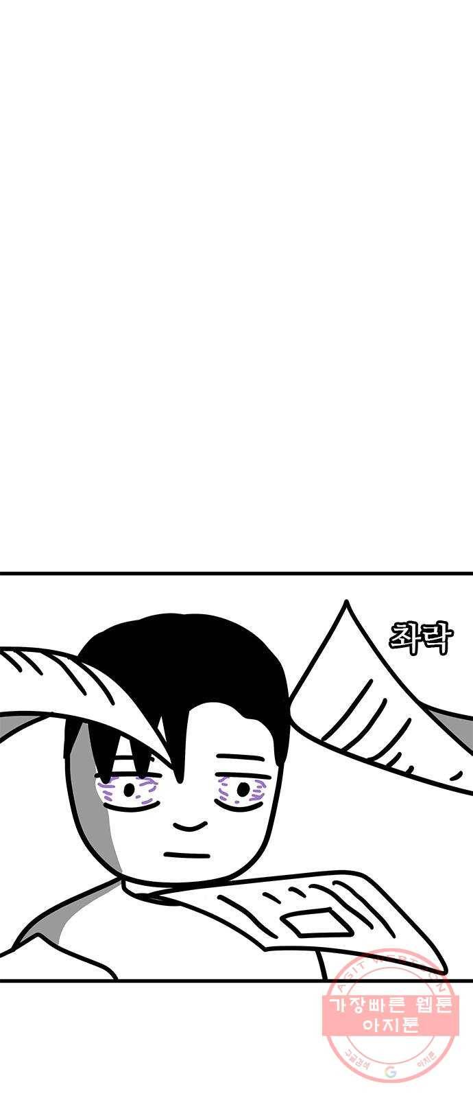 소극적 인간 39화 9