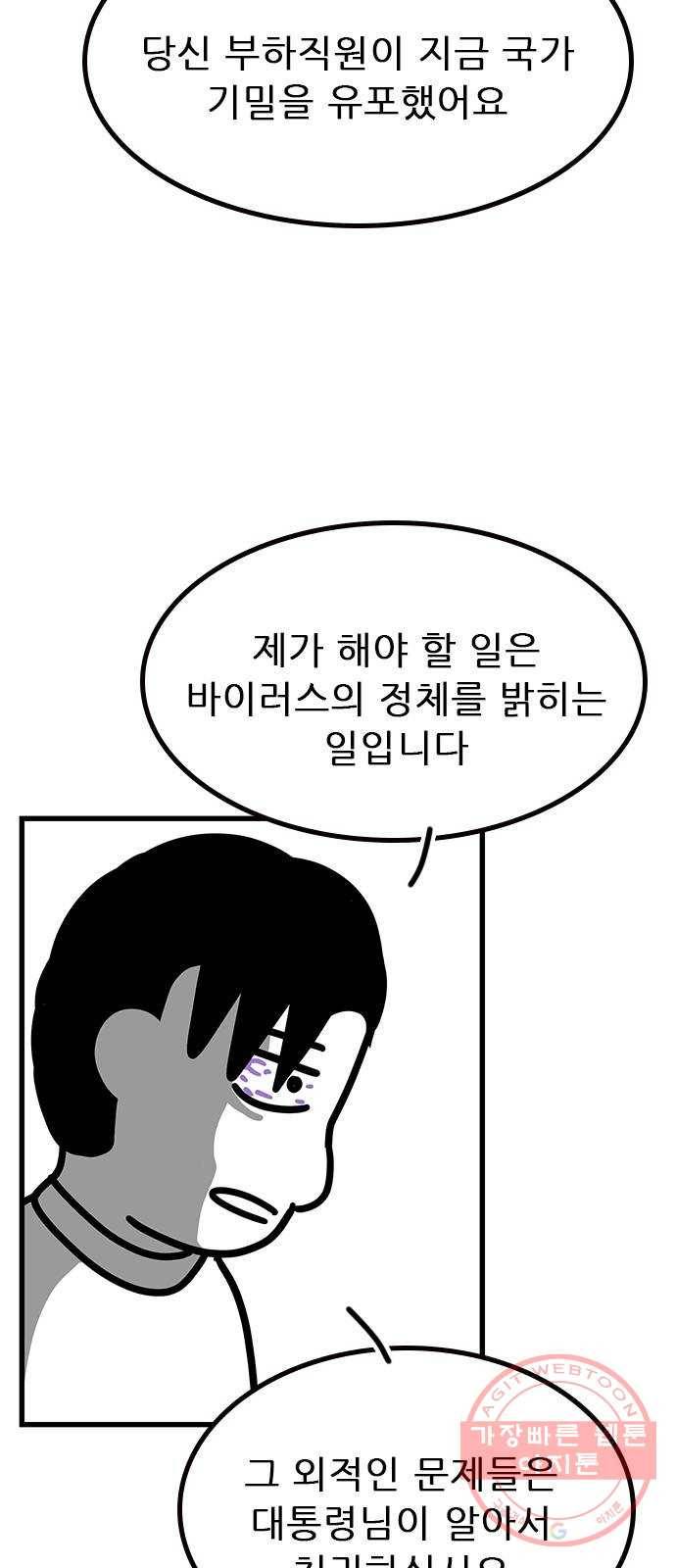 소극적 인간 39화 12