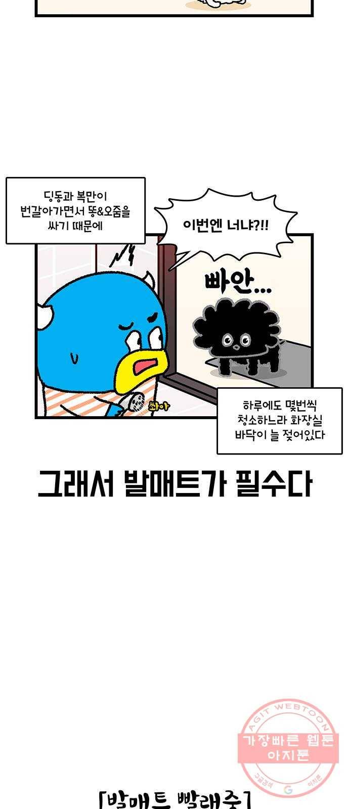 윌유메리미 시즌2 554화 발매트 2／3 4