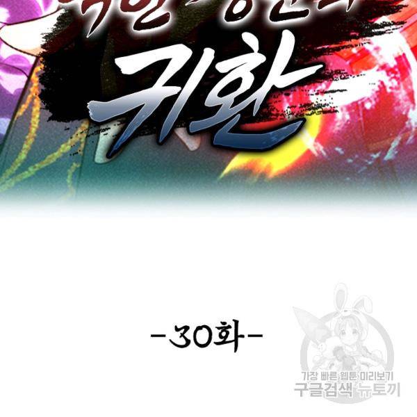 악인 장문의 귀환 30화 2