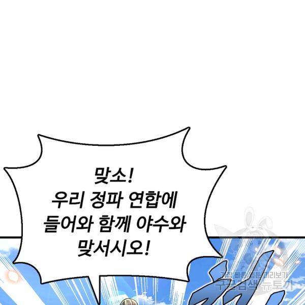악인 장문의 귀환 30화 4