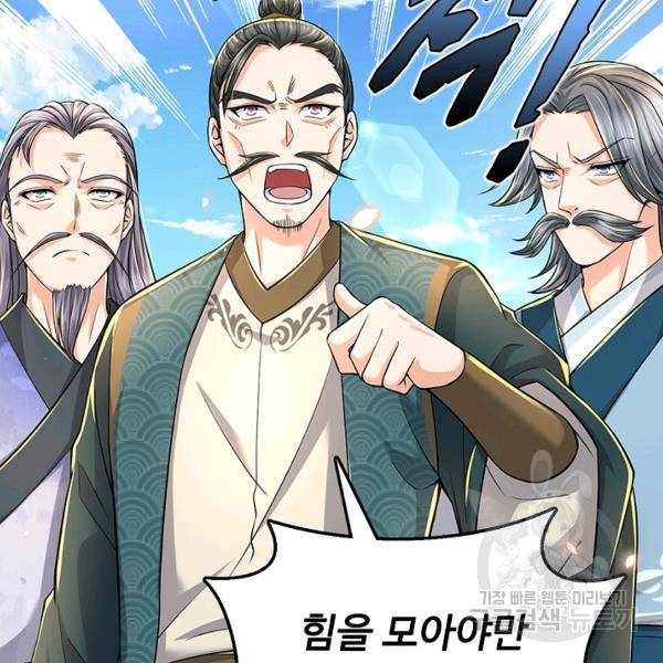 악인 장문의 귀환 30화 5
