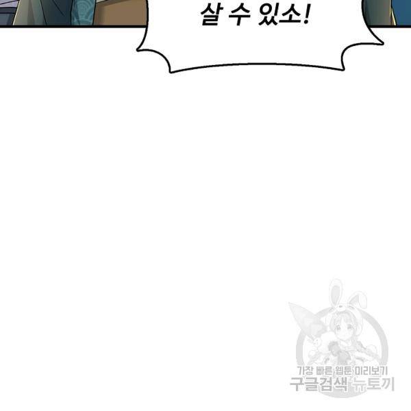 악인 장문의 귀환 30화 6