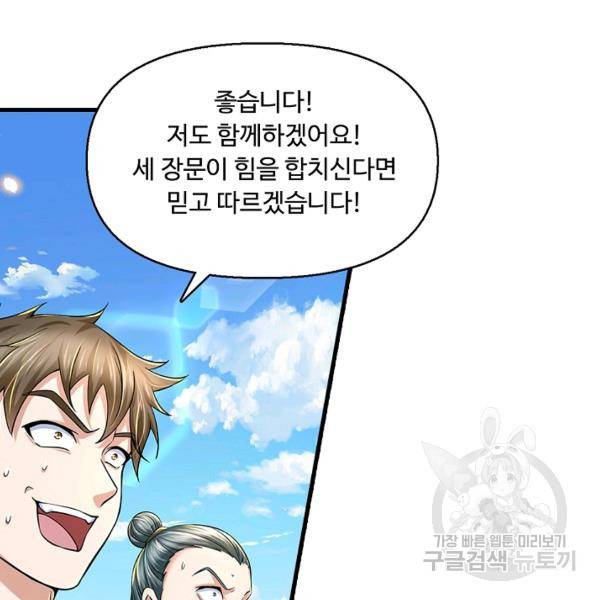 악인 장문의 귀환 30화 7