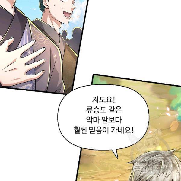 악인 장문의 귀환 30화 8