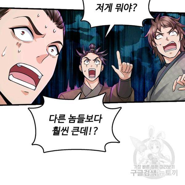 악인 장문의 귀환 30화 14