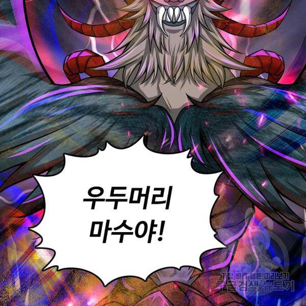 악인 장문의 귀환 30화 16
