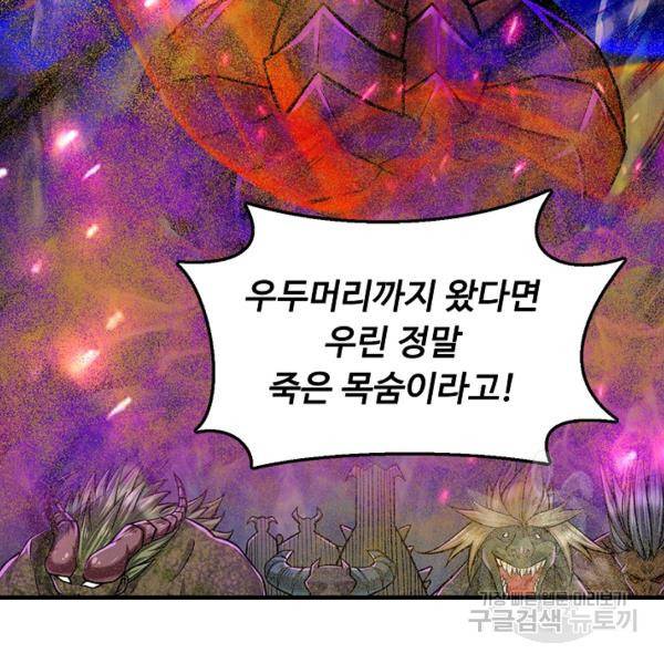 악인 장문의 귀환 30화 17