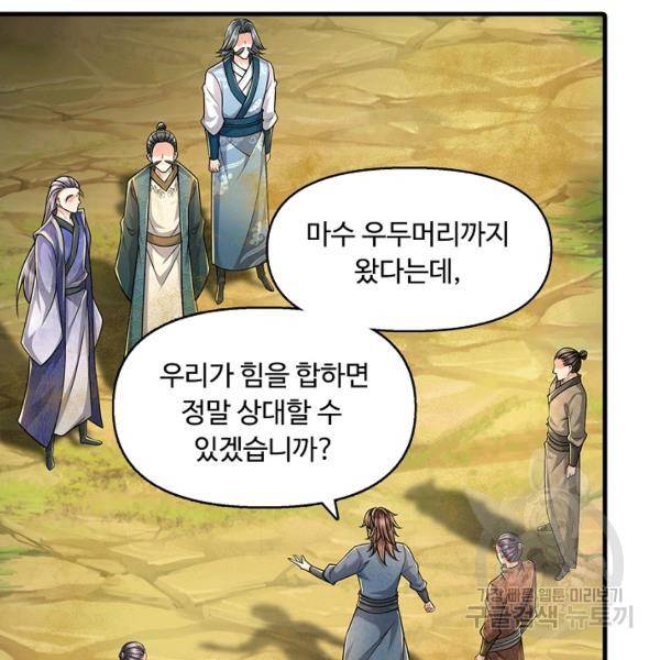 악인 장문의 귀환 30화 19