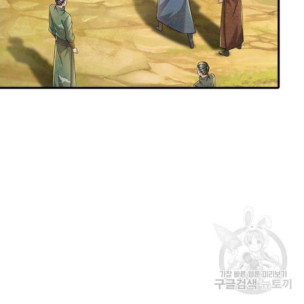 악인 장문의 귀환 30화 20