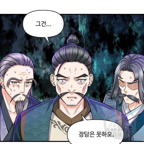 악인 장문의 귀환 30화 21