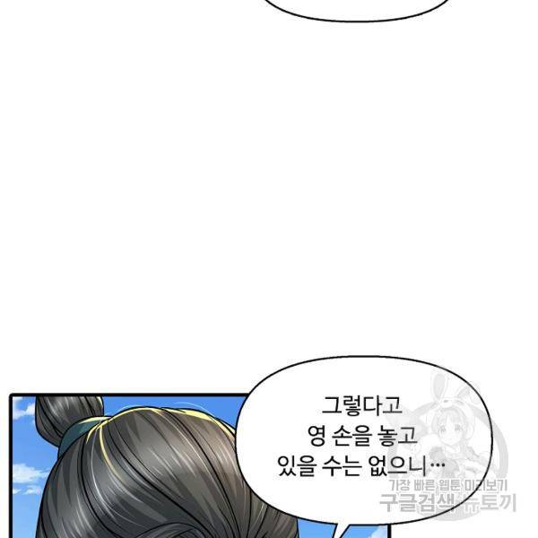 악인 장문의 귀환 30화 22