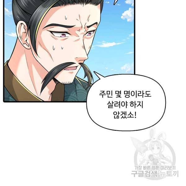 악인 장문의 귀환 30화 23