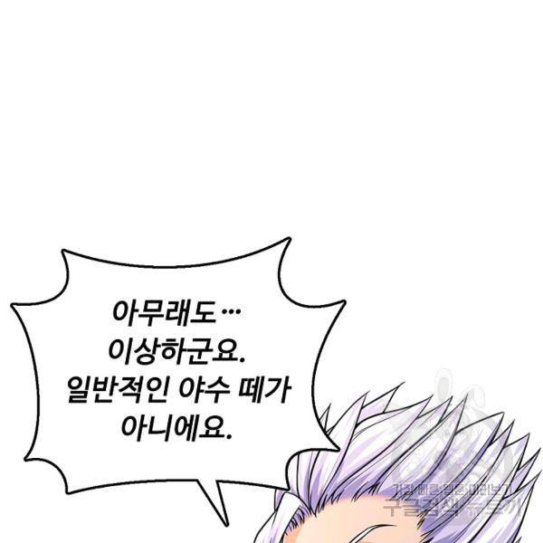 악인 장문의 귀환 30화 24