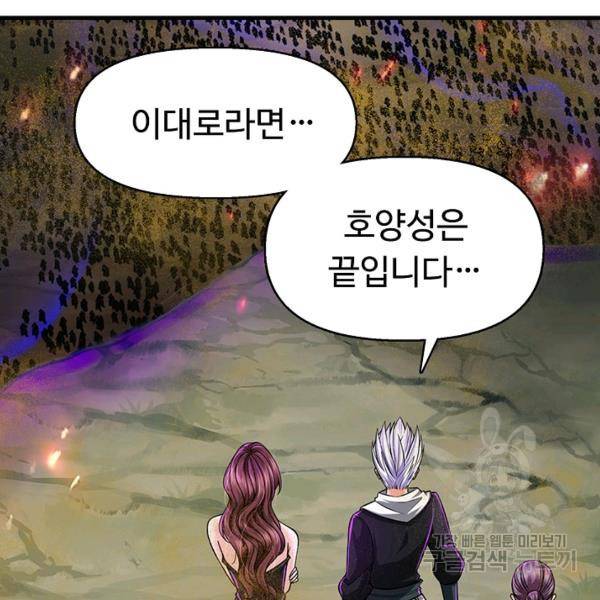 악인 장문의 귀환 30화 29