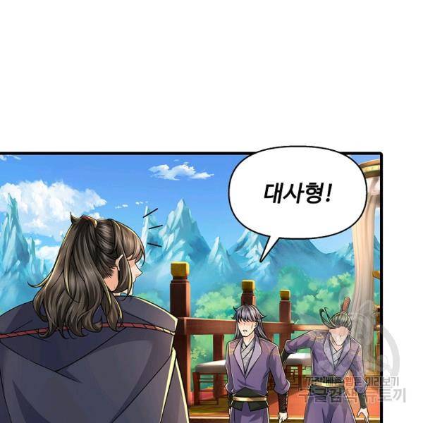 악인 장문의 귀환 30화 31