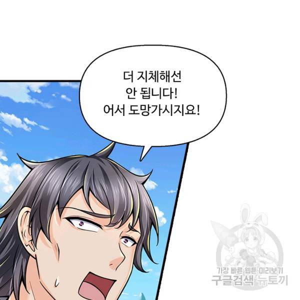 악인 장문의 귀환 30화 33